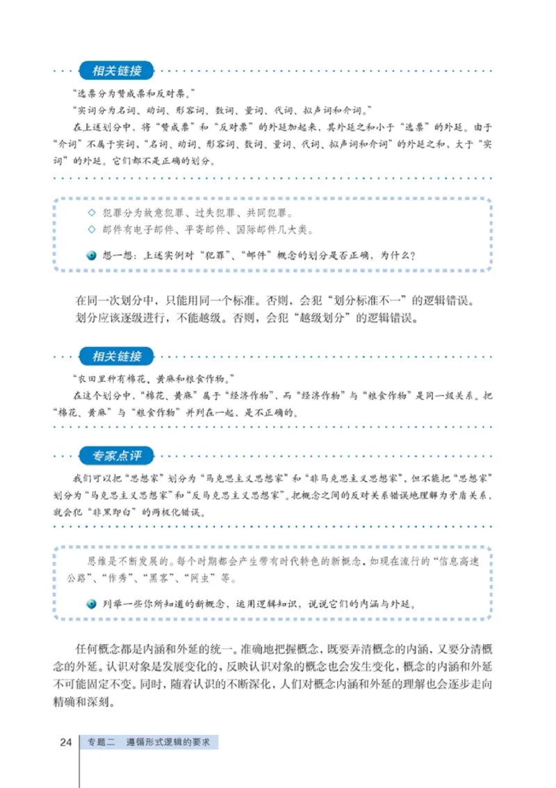 高中政治选修4科学思维常识(1)_教资初高中_教资面试2025教资面试备考资料合集_教资面试资料合集_2025教资面试资料_25上教资面试-小学资料包_20教材：全册_高中_高中政治