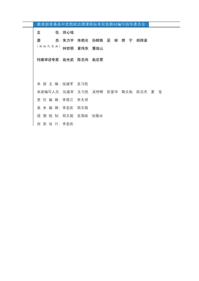 高中政治选修4科学思维常识(1)_教资初高中_教资面试2025教资面试备考资料合集_教资面试资料合集_2025教资面试资料_25上教资面试-小学资料包_20教材：全册_高中_高中政治