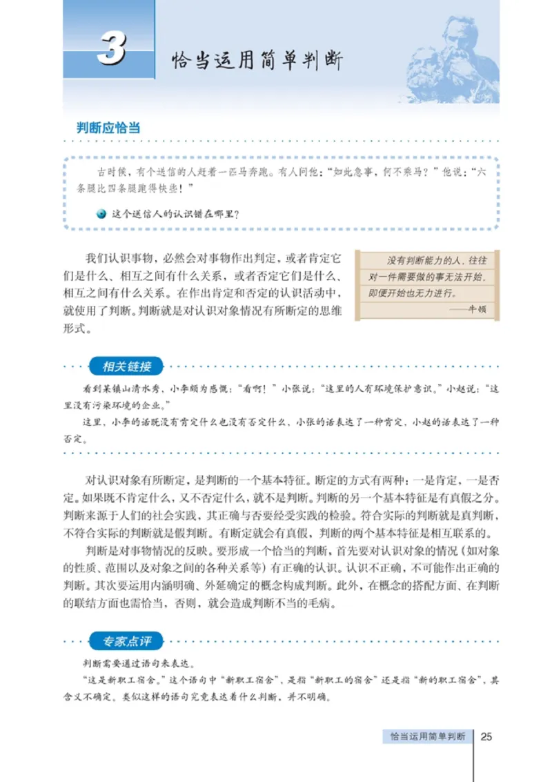 高中政治选修4科学思维常识(1)_教资初高中_教资面试2025教资面试备考资料合集_教资面试资料合集_2025教资面试资料_25上教资面试-小学资料包_20教材：全册_高中_高中政治