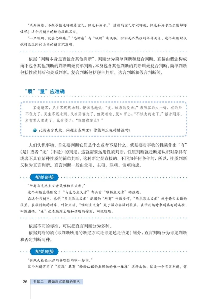 高中政治选修4科学思维常识(1)_教资初高中_教资面试2025教资面试备考资料合集_教资面试资料合集_2025教资面试资料_25上教资面试-小学资料包_20教材：全册_高中_高中政治