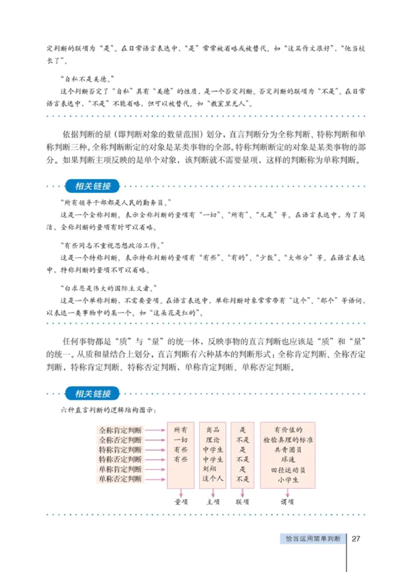 高中政治选修4科学思维常识(1)_教资初高中_教资面试2025教资面试备考资料合集_教资面试资料合集_2025教资面试资料_25上教资面试-小学资料包_20教材：全册_高中_高中政治