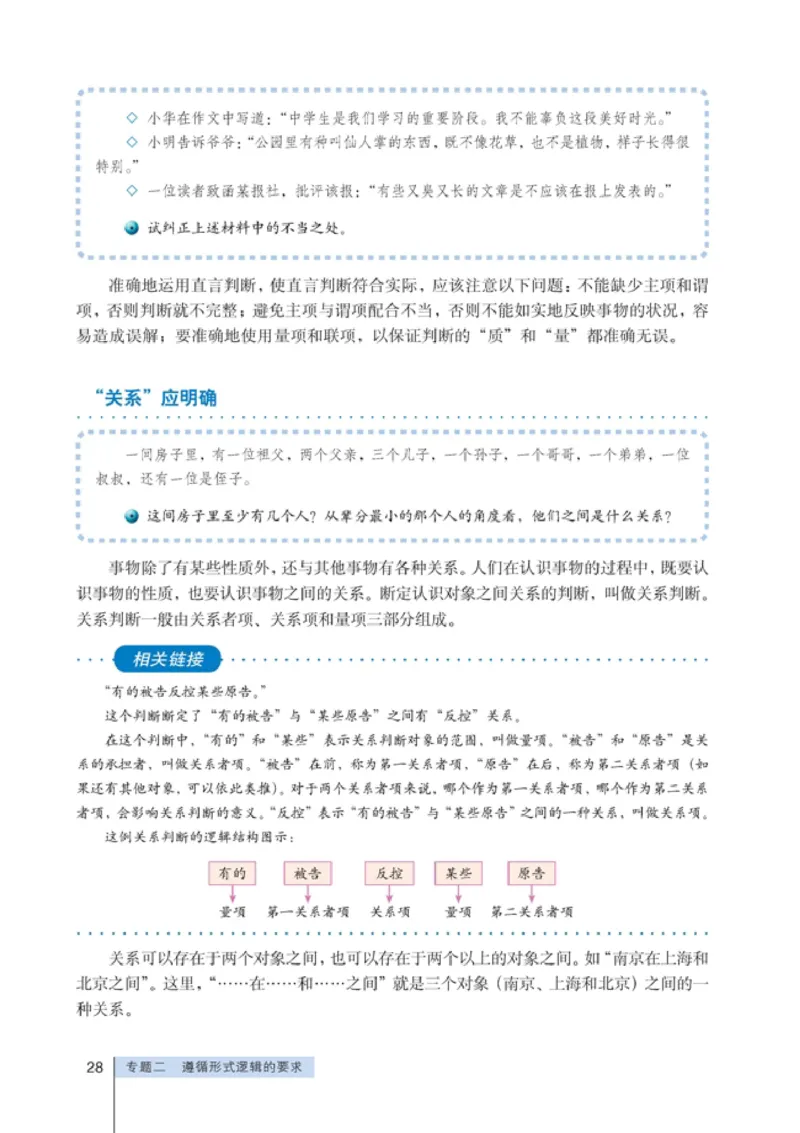 高中政治选修4科学思维常识(1)_教资初高中_教资面试2025教资面试备考资料合集_教资面试资料合集_2025教资面试资料_25上教资面试-小学资料包_20教材：全册_高中_高中政治
