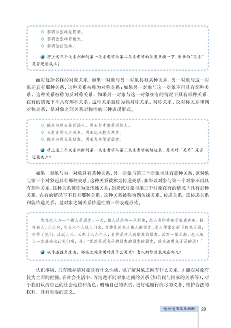 高中政治选修4科学思维常识(1)_教资初高中_教资面试2025教资面试备考资料合集_教资面试资料合集_2025教资面试资料_25上教资面试-小学资料包_20教材：全册_高中_高中政治