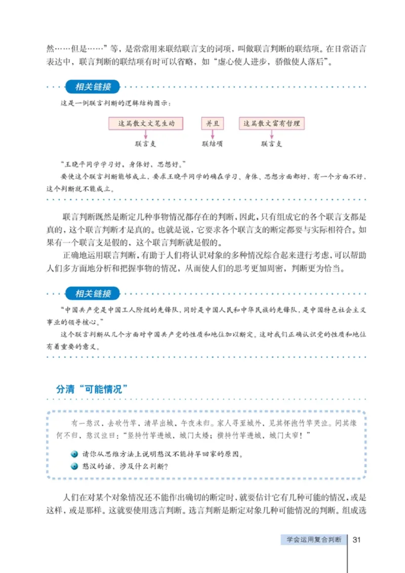 高中政治选修4科学思维常识(1)_教资初高中_教资面试2025教资面试备考资料合集_教资面试资料合集_2025教资面试资料_25上教资面试-小学资料包_20教材：全册_高中_高中政治