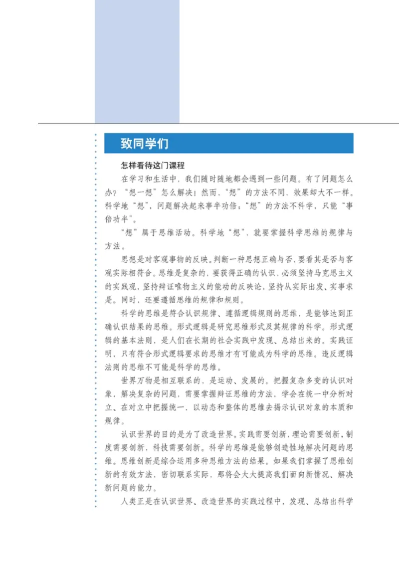 高中政治选修4科学思维常识(1)_教资初高中_教资面试2025教资面试备考资料合集_教资面试资料合集_2025教资面试资料_25上教资面试-小学资料包_20教材：全册_高中_高中政治