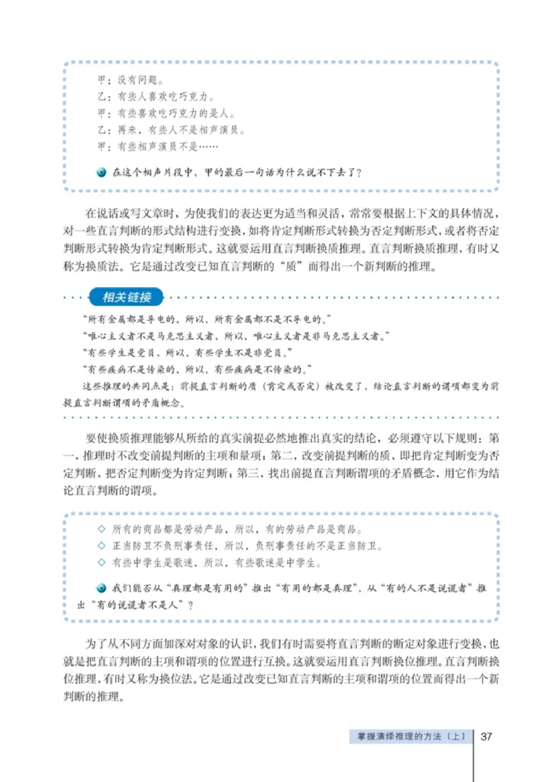 高中政治选修4科学思维常识(1)_教资初高中_教资面试2025教资面试备考资料合集_教资面试资料合集_2025教资面试资料_25上教资面试-小学资料包_20教材：全册_高中_高中政治