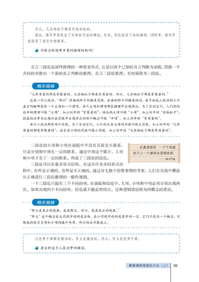 高中政治选修4科学思维常识(1)_教资初高中_教资面试2025教资面试备考资料合集_教资面试资料合集_2025教资面试资料_25上教资面试-小学资料包_20教材：全册_高中_高中政治