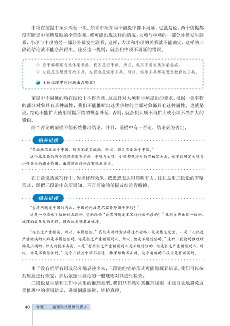 高中政治选修4科学思维常识(1)_教资初高中_教资面试2025教资面试备考资料合集_教资面试资料合集_2025教资面试资料_25上教资面试-小学资料包_20教材：全册_高中_高中政治