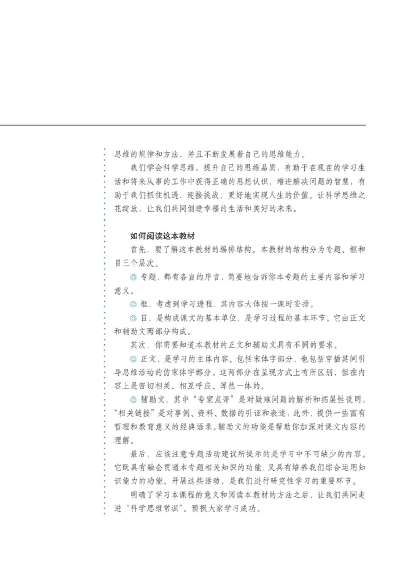 高中政治选修4科学思维常识(1)_教资初高中_教资面试2025教资面试备考资料合集_教资面试资料合集_2025教资面试资料_25上教资面试-小学资料包_20教材：全册_高中_高中政治