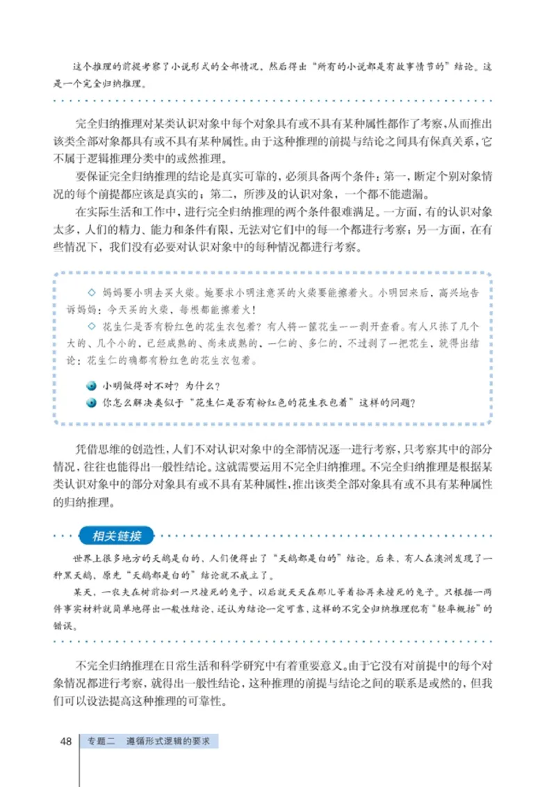 高中政治选修4科学思维常识(1)_教资初高中_教资面试2025教资面试备考资料合集_教资面试资料合集_2025教资面试资料_25上教资面试-小学资料包_20教材：全册_高中_高中政治