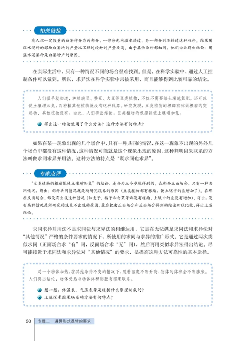 高中政治选修4科学思维常识(1)_教资初高中_教资面试2025教资面试备考资料合集_教资面试资料合集_2025教资面试资料_25上教资面试-小学资料包_20教材：全册_高中_高中政治