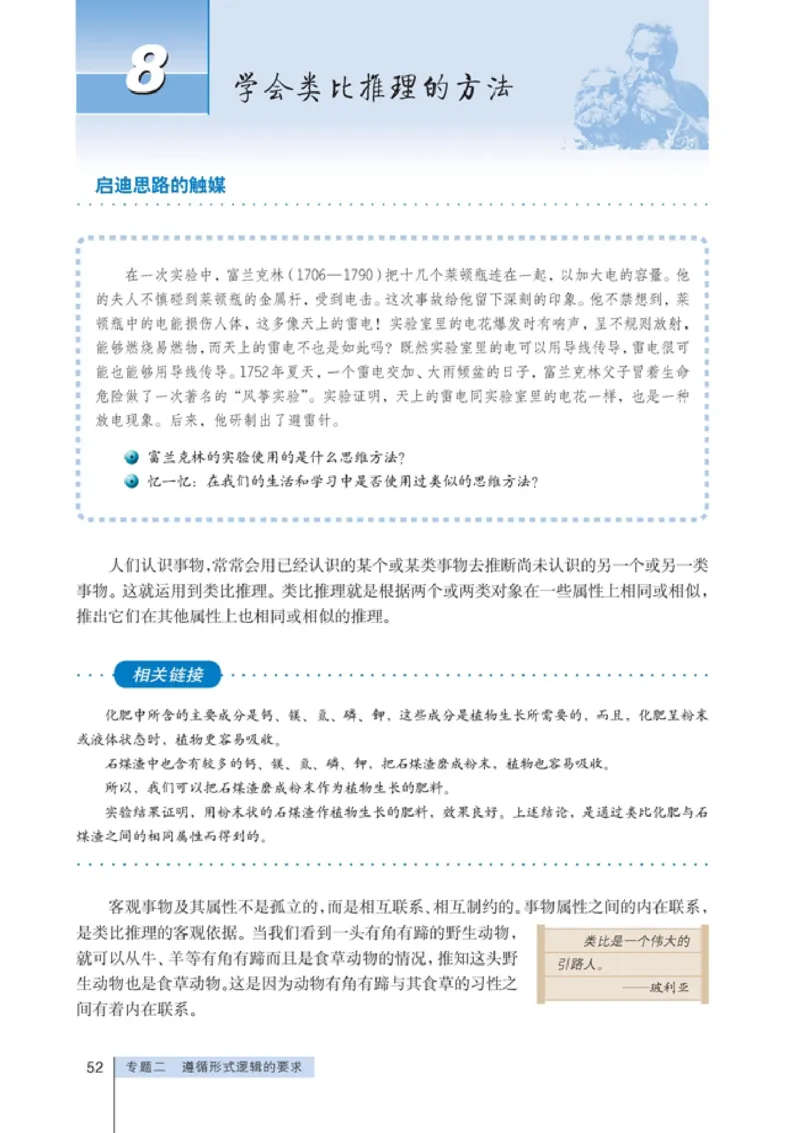 高中政治选修4科学思维常识(1)_教资初高中_教资面试2025教资面试备考资料合集_教资面试资料合集_2025教资面试资料_25上教资面试-小学资料包_20教材：全册_高中_高中政治
