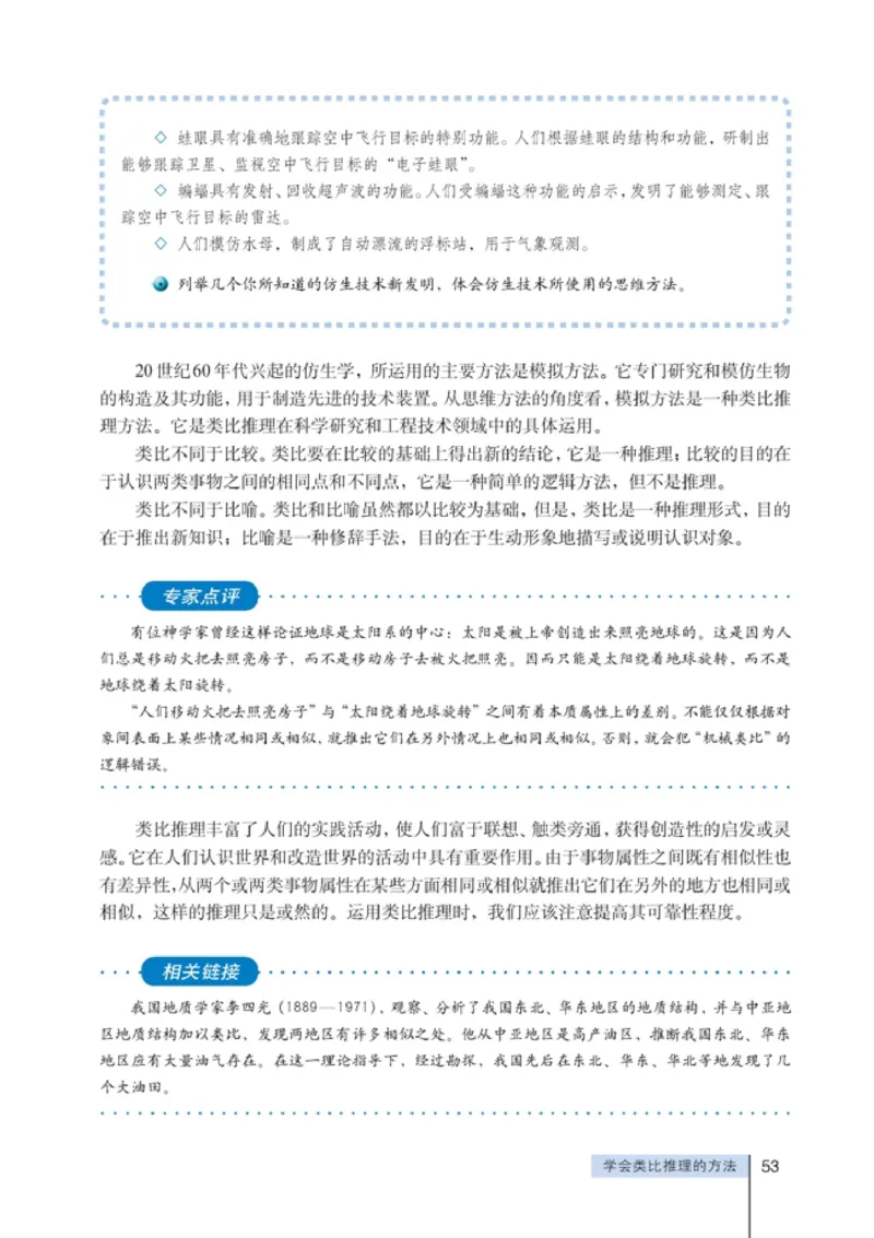 高中政治选修4科学思维常识(1)_教资初高中_教资面试2025教资面试备考资料合集_教资面试资料合集_2025教资面试资料_25上教资面试-小学资料包_20教材：全册_高中_高中政治