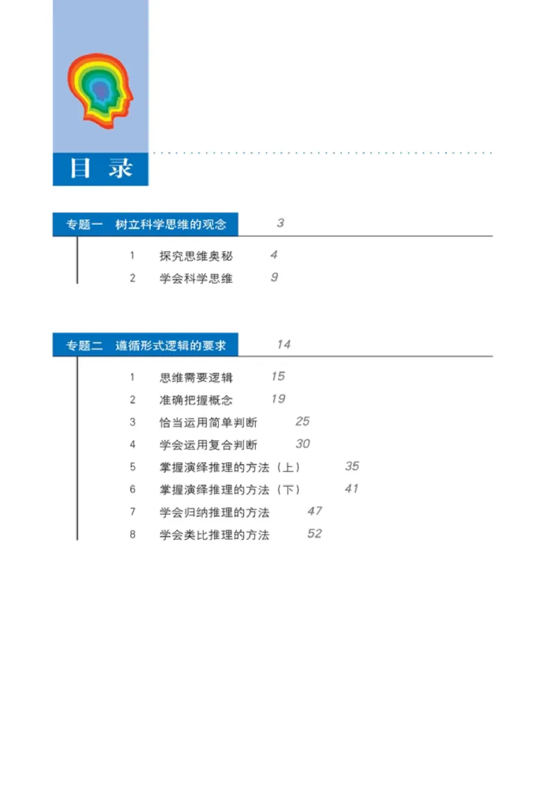 高中政治选修4科学思维常识(1)_教资初高中_教资面试2025教资面试备考资料合集_教资面试资料合集_2025教资面试资料_25上教资面试-小学资料包_20教材：全册_高中_高中政治