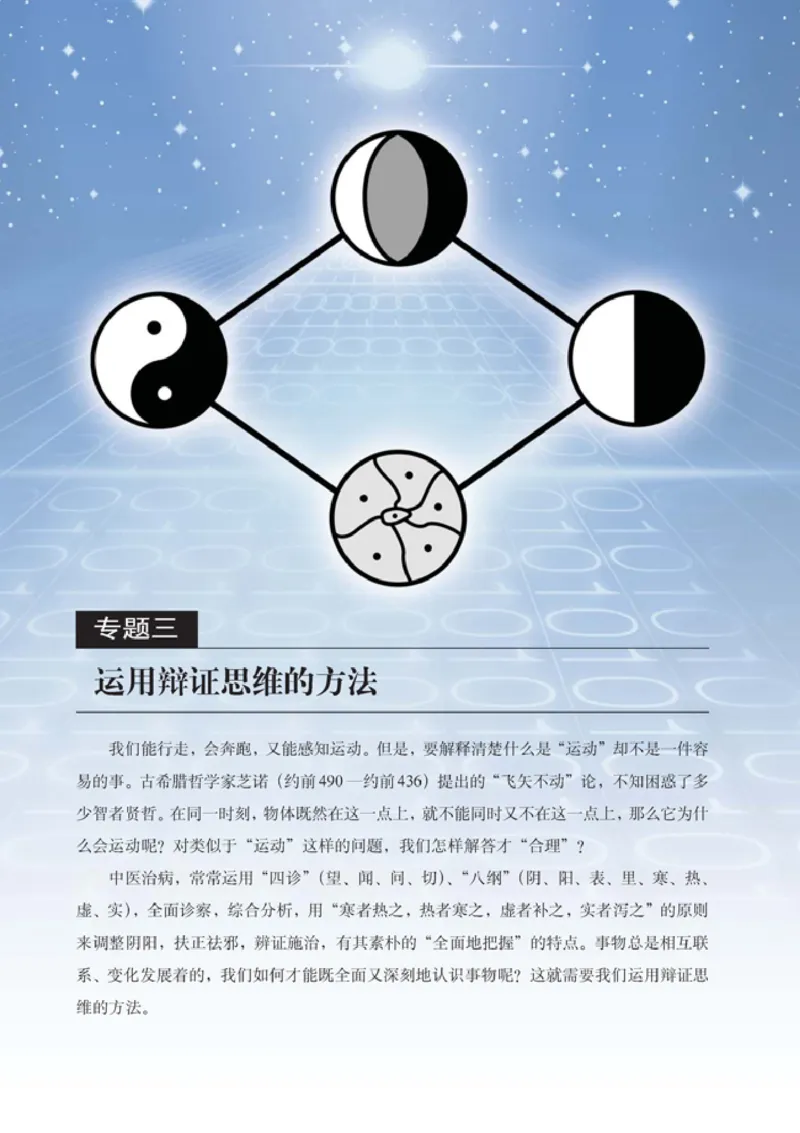 高中政治选修4科学思维常识(1)_教资初高中_教资面试2025教资面试备考资料合集_教资面试资料合集_2025教资面试资料_25上教资面试-小学资料包_20教材：全册_高中_高中政治