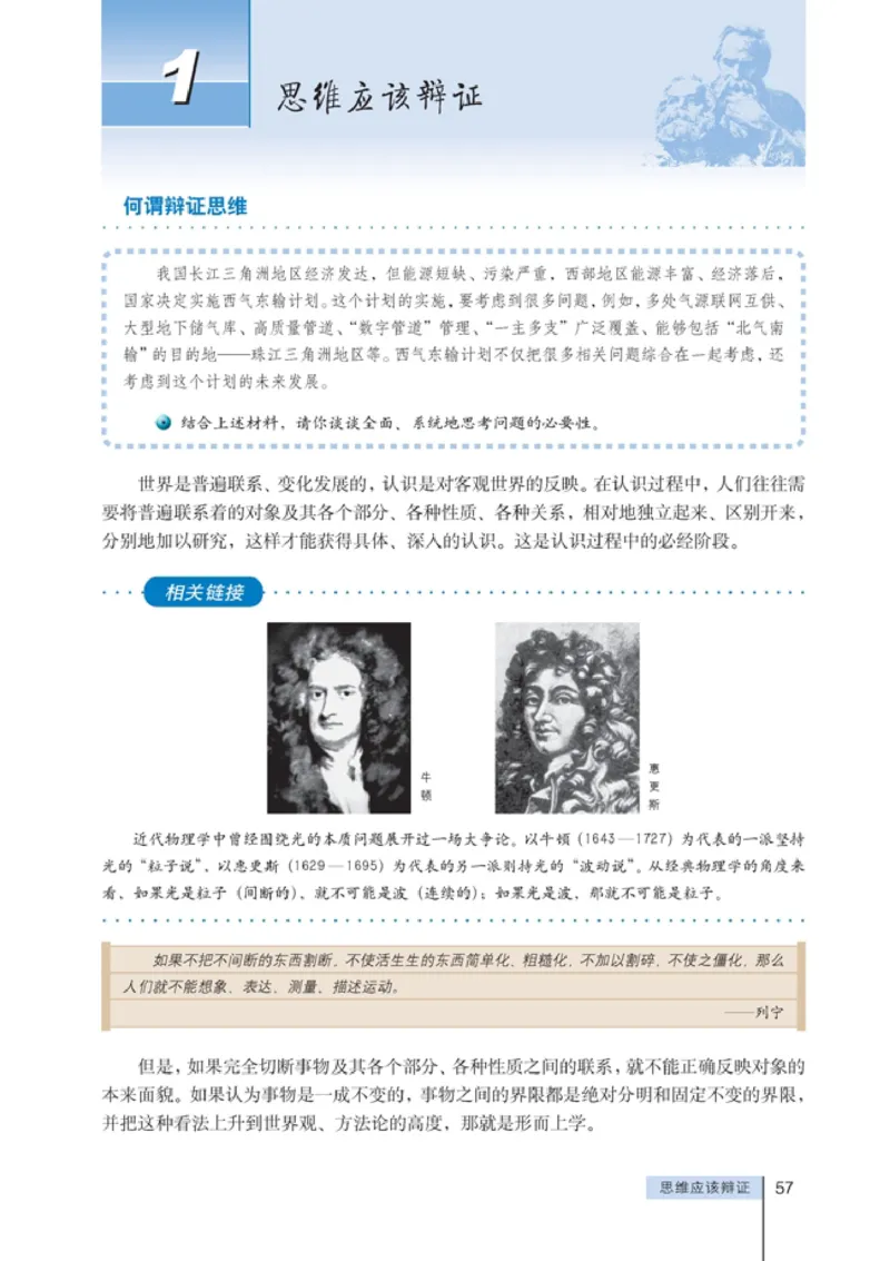 高中政治选修4科学思维常识(1)_教资初高中_教资面试2025教资面试备考资料合集_教资面试资料合集_2025教资面试资料_25上教资面试-小学资料包_20教材：全册_高中_高中政治