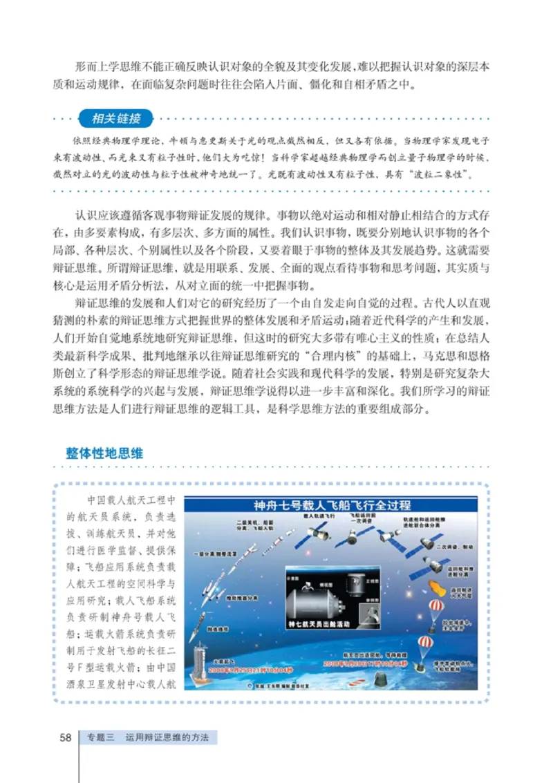 高中政治选修4科学思维常识(1)_教资初高中_教资面试2025教资面试备考资料合集_教资面试资料合集_2025教资面试资料_25上教资面试-小学资料包_20教材：全册_高中_高中政治