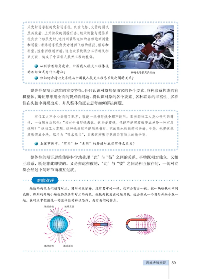高中政治选修4科学思维常识(1)_教资初高中_教资面试2025教资面试备考资料合集_教资面试资料合集_2025教资面试资料_25上教资面试-小学资料包_20教材：全册_高中_高中政治