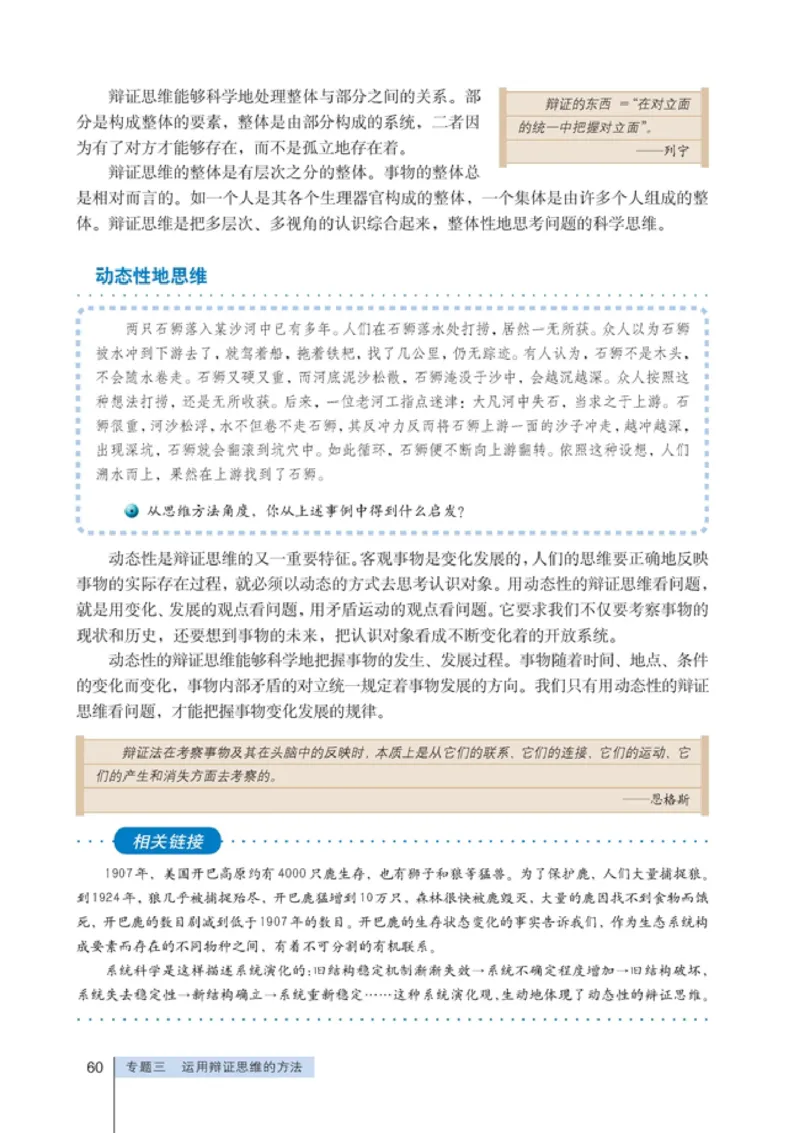 高中政治选修4科学思维常识(1)_教资初高中_教资面试2025教资面试备考资料合集_教资面试资料合集_2025教资面试资料_25上教资面试-小学资料包_20教材：全册_高中_高中政治