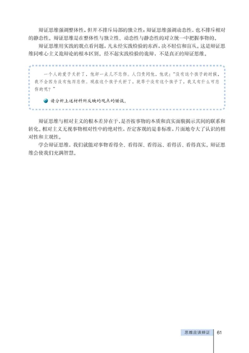 高中政治选修4科学思维常识(1)_教资初高中_教资面试2025教资面试备考资料合集_教资面试资料合集_2025教资面试资料_25上教资面试-小学资料包_20教材：全册_高中_高中政治