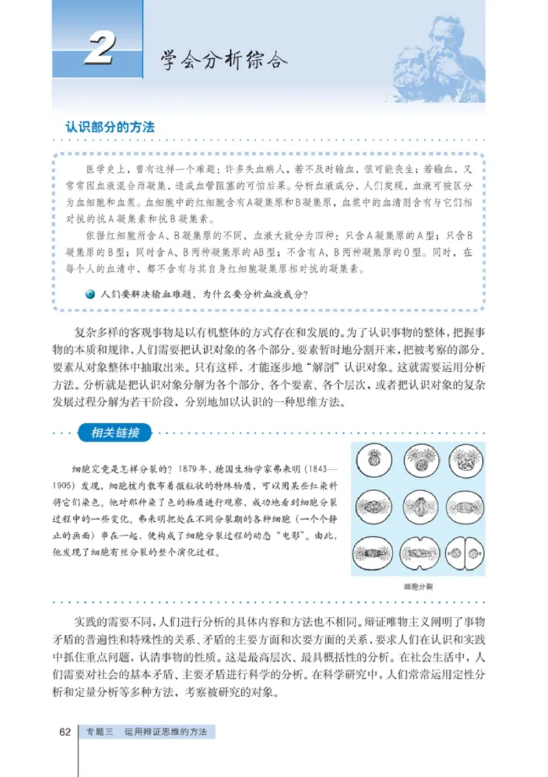 高中政治选修4科学思维常识(1)_教资初高中_教资面试2025教资面试备考资料合集_教资面试资料合集_2025教资面试资料_25上教资面试-小学资料包_20教材：全册_高中_高中政治