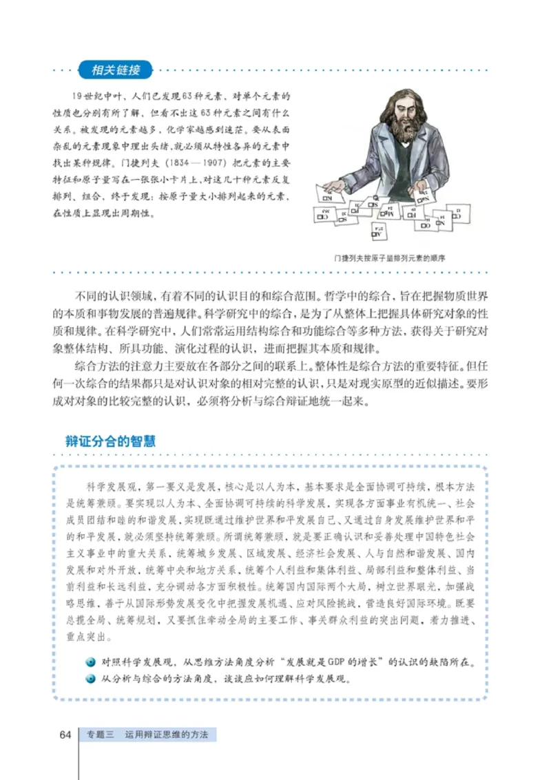 高中政治选修4科学思维常识(1)_教资初高中_教资面试2025教资面试备考资料合集_教资面试资料合集_2025教资面试资料_25上教资面试-小学资料包_20教材：全册_高中_高中政治