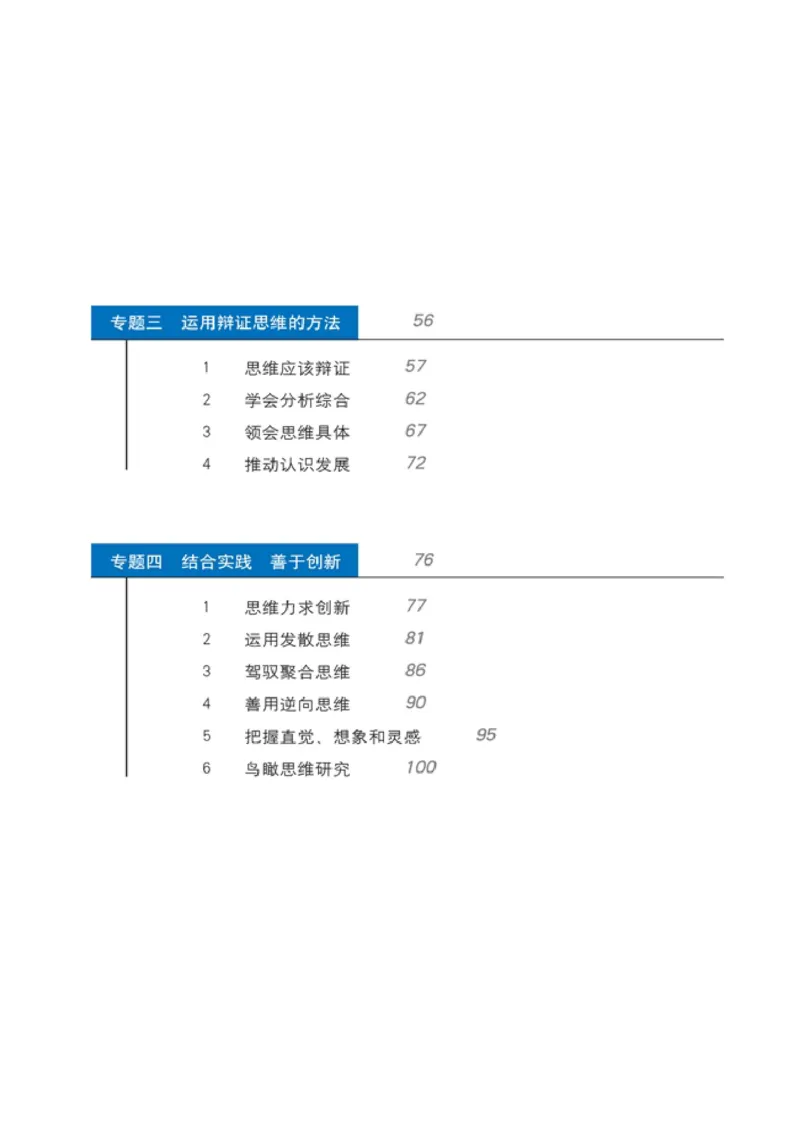 高中政治选修4科学思维常识(1)_教资初高中_教资面试2025教资面试备考资料合集_教资面试资料合集_2025教资面试资料_25上教资面试-小学资料包_20教材：全册_高中_高中政治