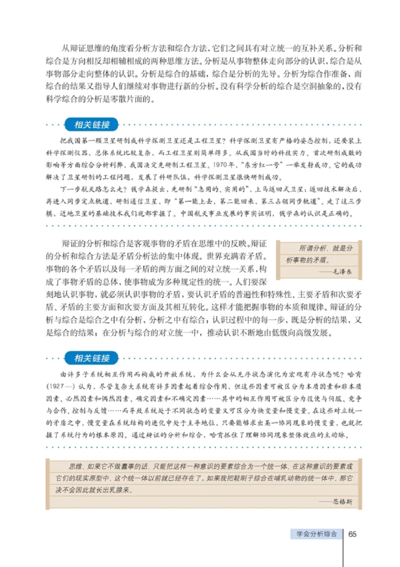 高中政治选修4科学思维常识(1)_教资初高中_教资面试2025教资面试备考资料合集_教资面试资料合集_2025教资面试资料_25上教资面试-小学资料包_20教材：全册_高中_高中政治