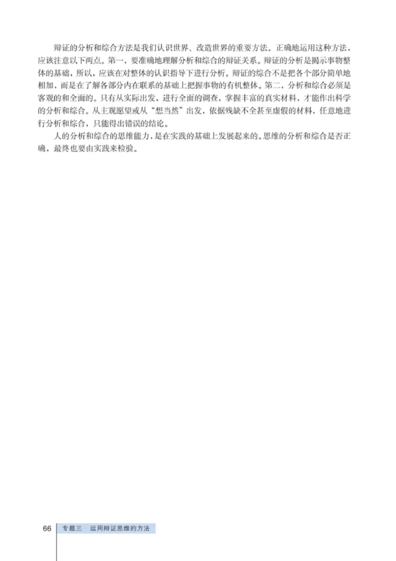 高中政治选修4科学思维常识(1)_教资初高中_教资面试2025教资面试备考资料合集_教资面试资料合集_2025教资面试资料_25上教资面试-小学资料包_20教材：全册_高中_高中政治