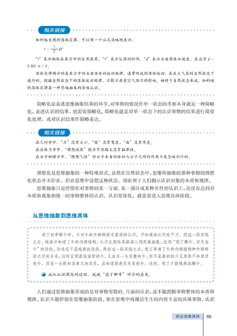 高中政治选修4科学思维常识(1)_教资初高中_教资面试2025教资面试备考资料合集_教资面试资料合集_2025教资面试资料_25上教资面试-小学资料包_20教材：全册_高中_高中政治