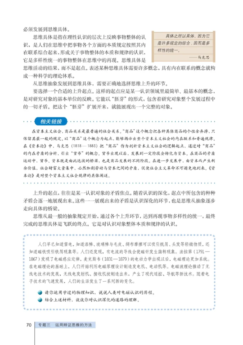 高中政治选修4科学思维常识(1)_教资初高中_教资面试2025教资面试备考资料合集_教资面试资料合集_2025教资面试资料_25上教资面试-小学资料包_20教材：全册_高中_高中政治