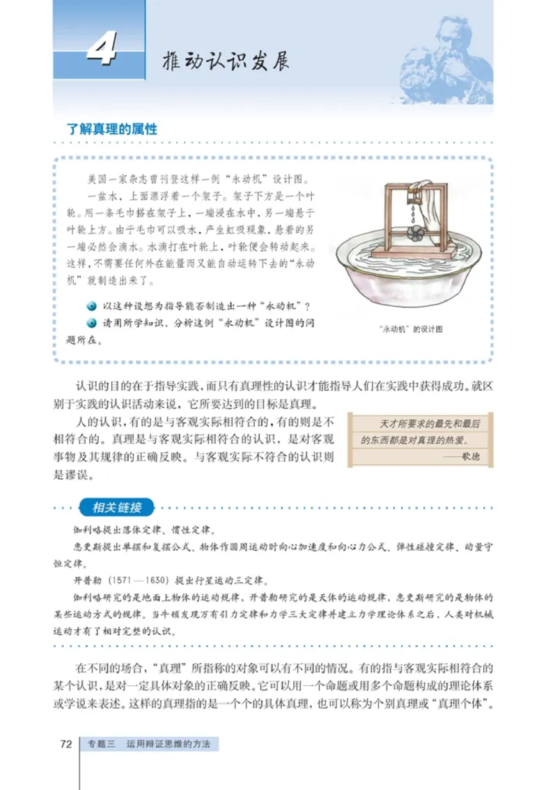 高中政治选修4科学思维常识(1)_教资初高中_教资面试2025教资面试备考资料合集_教资面试资料合集_2025教资面试资料_25上教资面试-小学资料包_20教材：全册_高中_高中政治