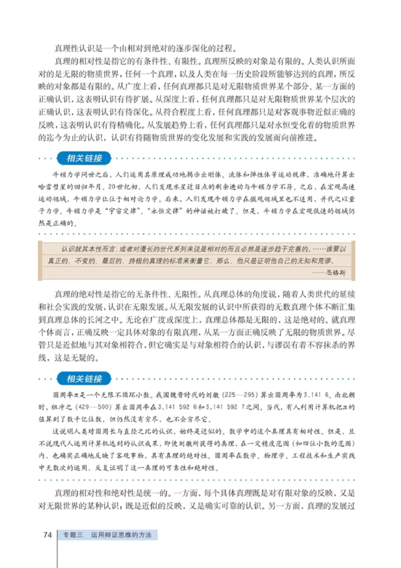 高中政治选修4科学思维常识(1)_教资初高中_教资面试2025教资面试备考资料合集_教资面试资料合集_2025教资面试资料_25上教资面试-小学资料包_20教材：全册_高中_高中政治