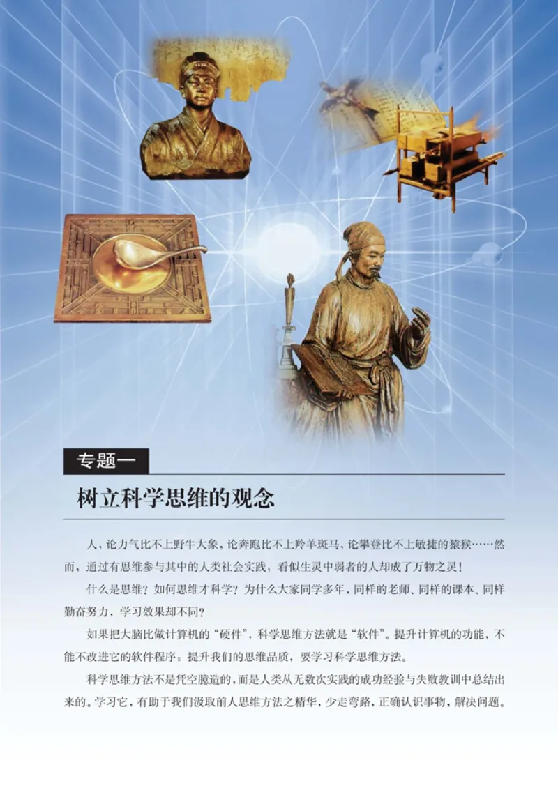 高中政治选修4科学思维常识(1)_教资初高中_教资面试2025教资面试备考资料合集_教资面试资料合集_2025教资面试资料_25上教资面试-小学资料包_20教材：全册_高中_高中政治