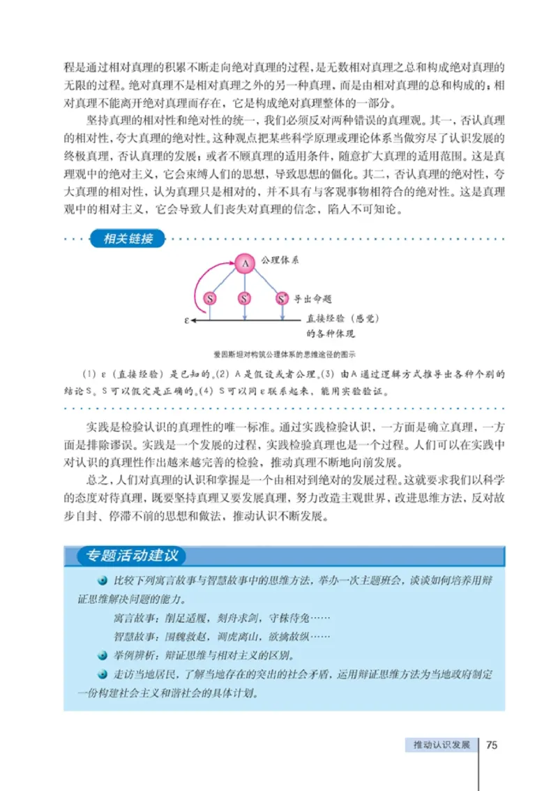 高中政治选修4科学思维常识(1)_教资初高中_教资面试2025教资面试备考资料合集_教资面试资料合集_2025教资面试资料_25上教资面试-小学资料包_20教材：全册_高中_高中政治
