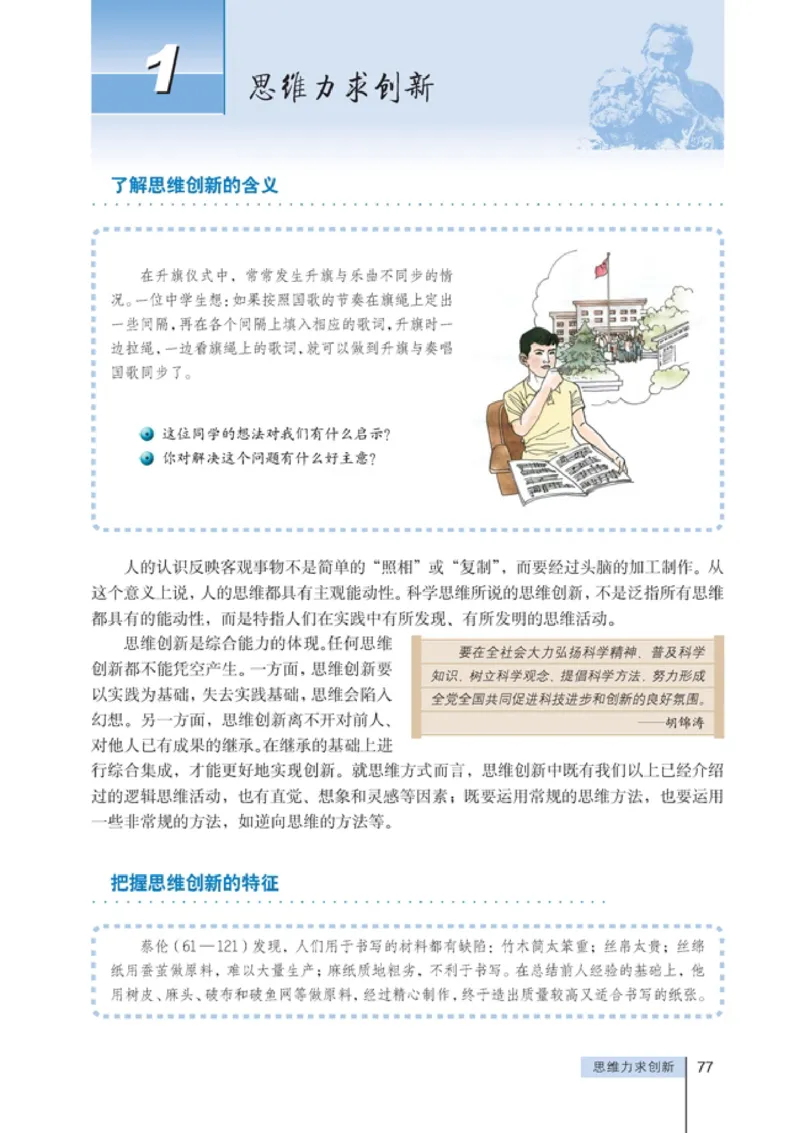 高中政治选修4科学思维常识(1)_教资初高中_教资面试2025教资面试备考资料合集_教资面试资料合集_2025教资面试资料_25上教资面试-小学资料包_20教材：全册_高中_高中政治
