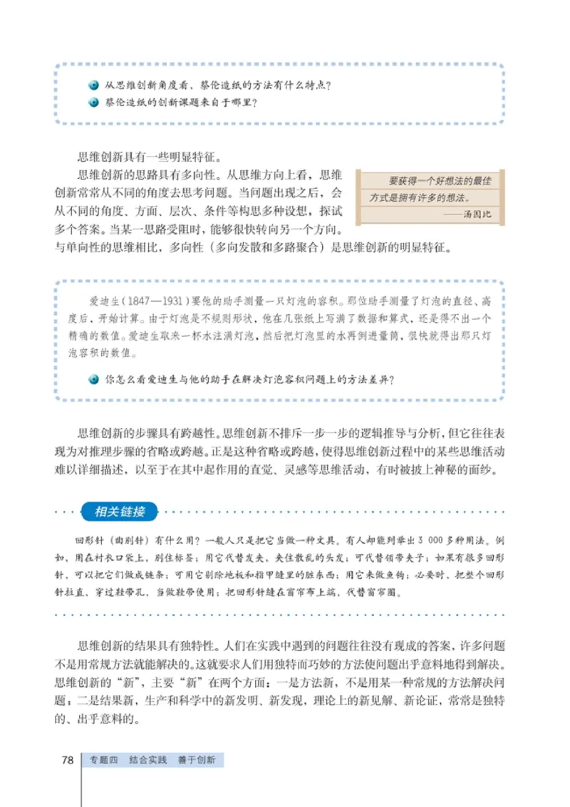 高中政治选修4科学思维常识(1)_教资初高中_教资面试2025教资面试备考资料合集_教资面试资料合集_2025教资面试资料_25上教资面试-小学资料包_20教材：全册_高中_高中政治