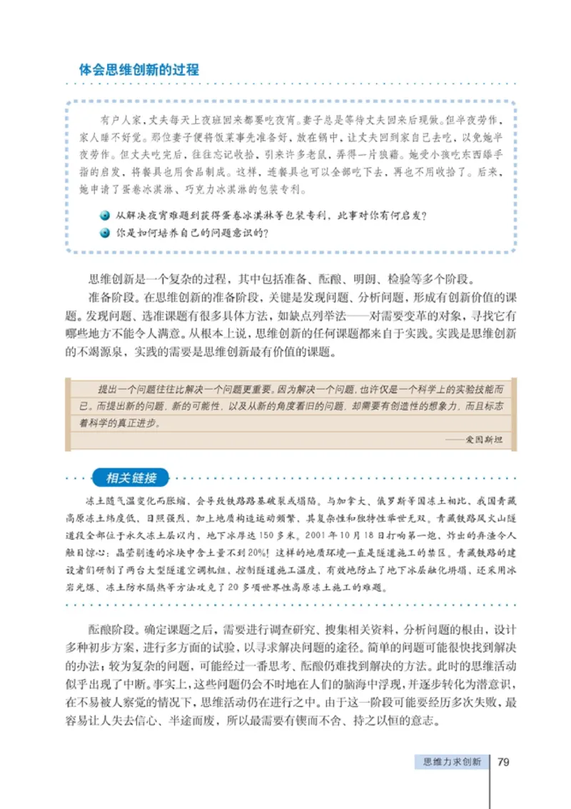高中政治选修4科学思维常识(1)_教资初高中_教资面试2025教资面试备考资料合集_教资面试资料合集_2025教资面试资料_25上教资面试-小学资料包_20教材：全册_高中_高中政治