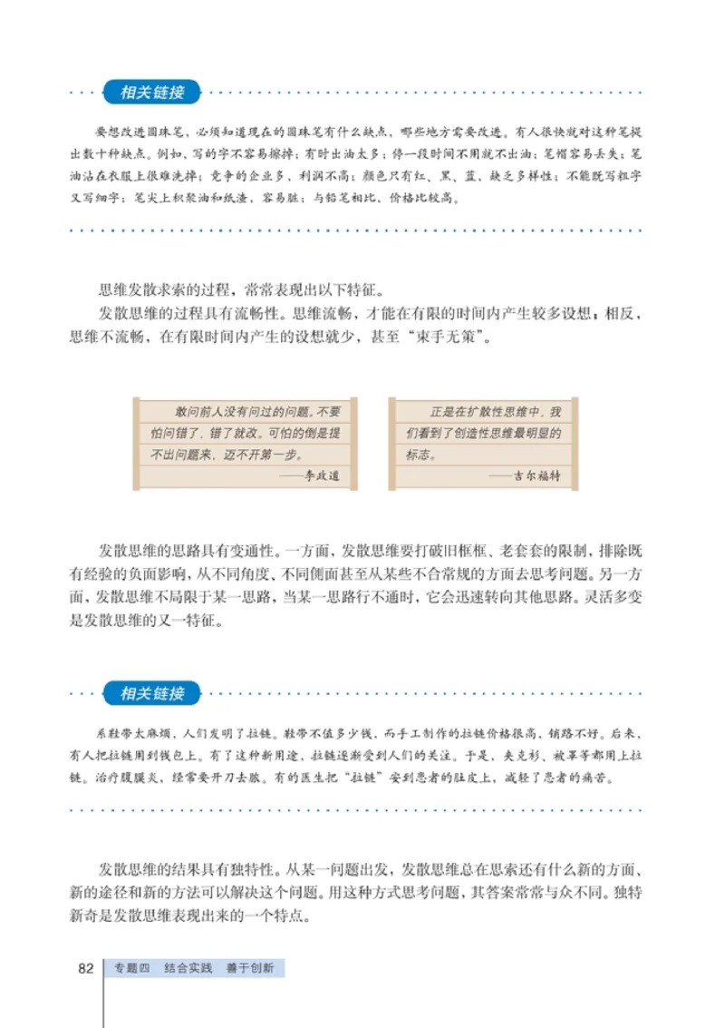 高中政治选修4科学思维常识(1)_教资初高中_教资面试2025教资面试备考资料合集_教资面试资料合集_2025教资面试资料_25上教资面试-小学资料包_20教材：全册_高中_高中政治