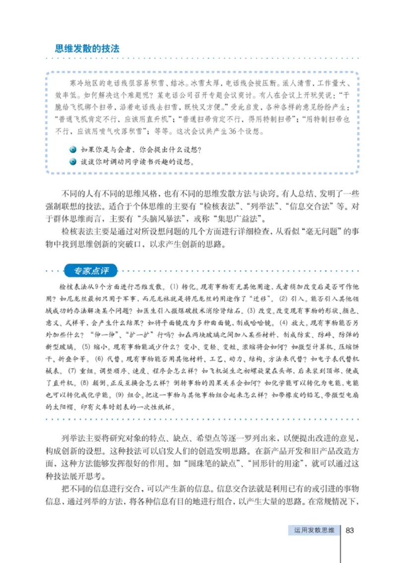 高中政治选修4科学思维常识(1)_教资初高中_教资面试2025教资面试备考资料合集_教资面试资料合集_2025教资面试资料_25上教资面试-小学资料包_20教材：全册_高中_高中政治