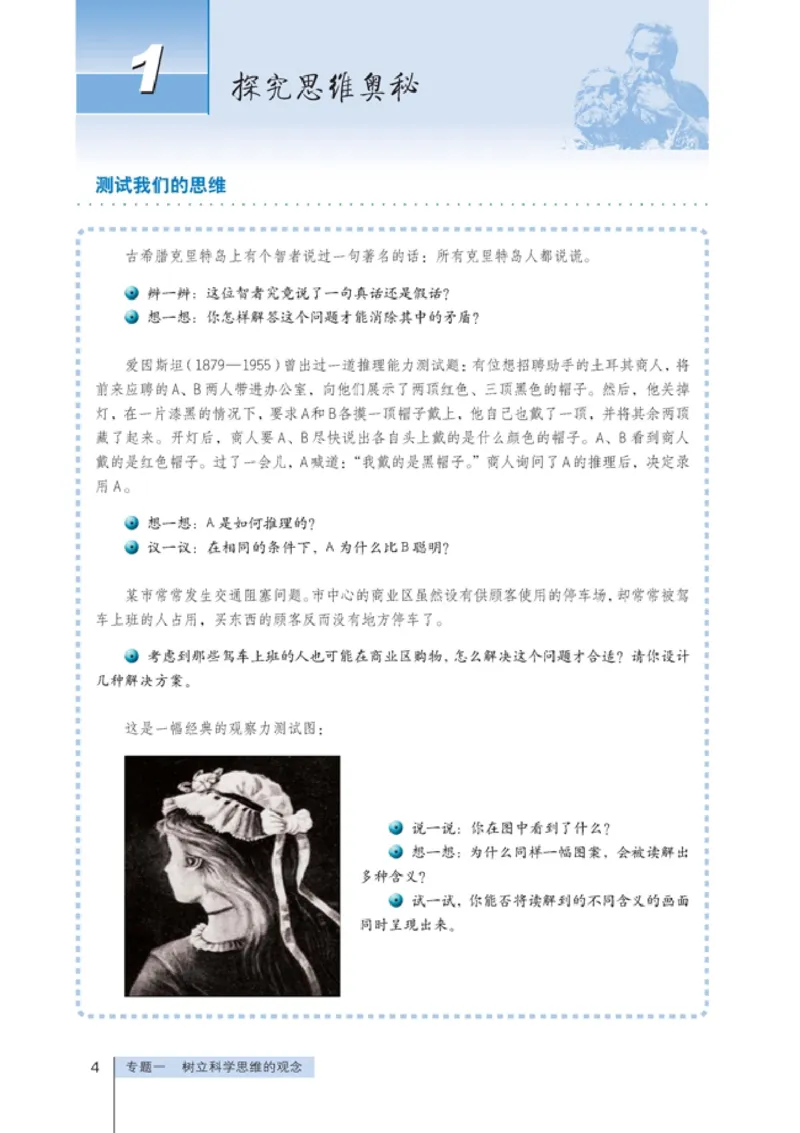 高中政治选修4科学思维常识(1)_教资初高中_教资面试2025教资面试备考资料合集_教资面试资料合集_2025教资面试资料_25上教资面试-小学资料包_20教材：全册_高中_高中政治