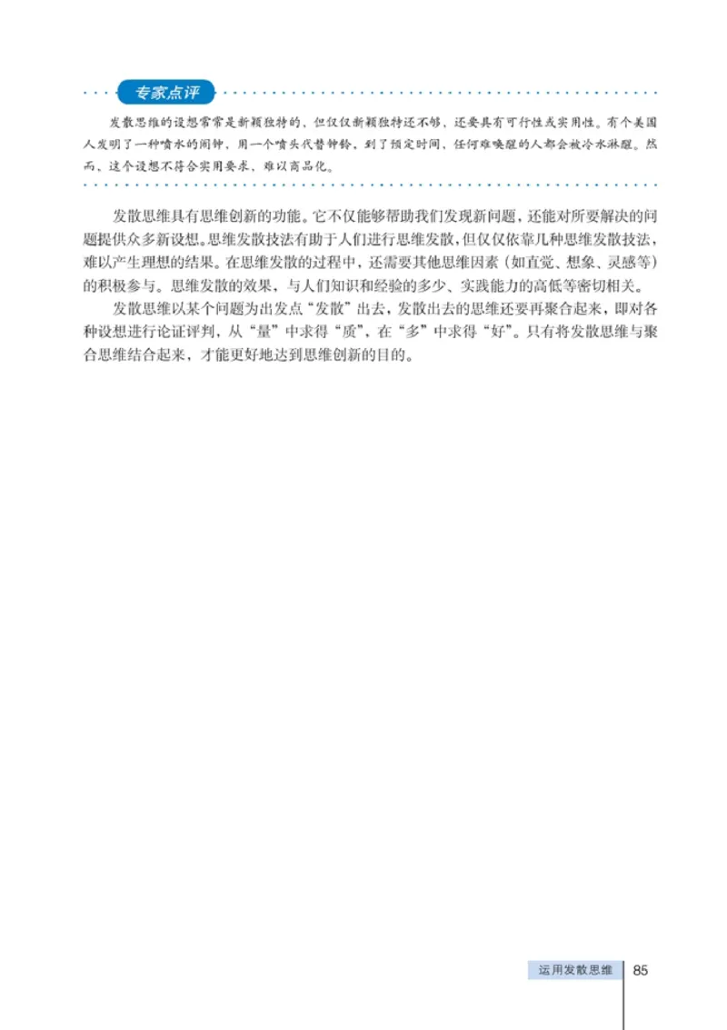 高中政治选修4科学思维常识(1)_教资初高中_教资面试2025教资面试备考资料合集_教资面试资料合集_2025教资面试资料_25上教资面试-小学资料包_20教材：全册_高中_高中政治