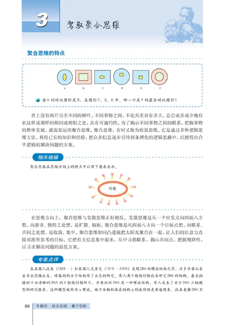 高中政治选修4科学思维常识(1)_教资初高中_教资面试2025教资面试备考资料合集_教资面试资料合集_2025教资面试资料_25上教资面试-小学资料包_20教材：全册_高中_高中政治