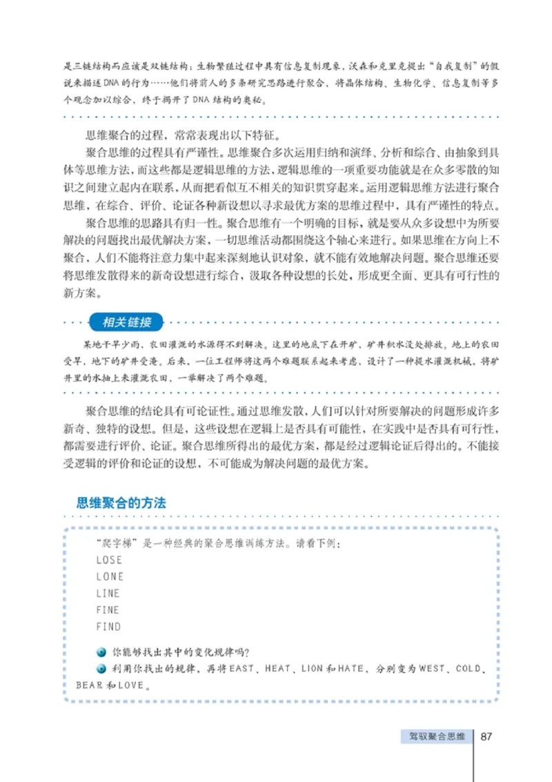 高中政治选修4科学思维常识(1)_教资初高中_教资面试2025教资面试备考资料合集_教资面试资料合集_2025教资面试资料_25上教资面试-小学资料包_20教材：全册_高中_高中政治