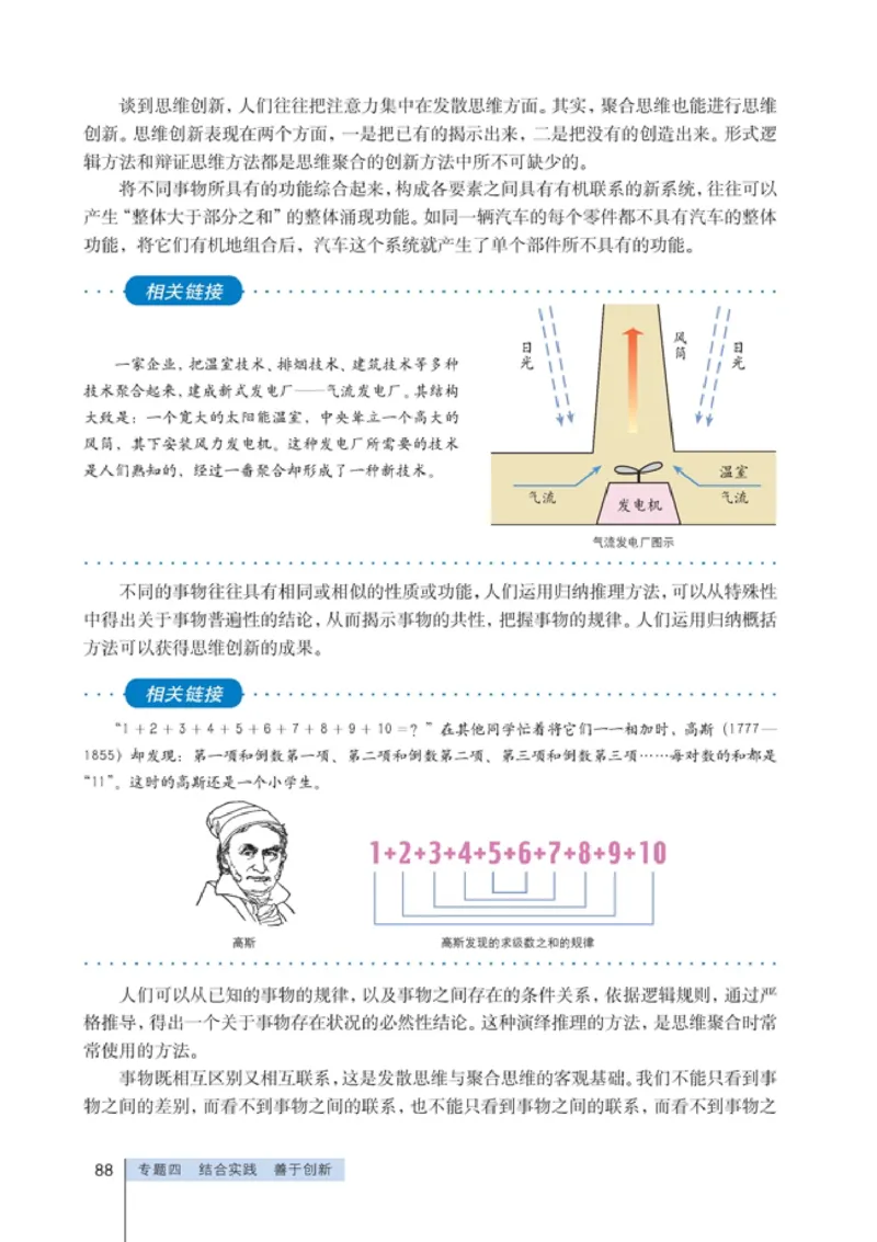 高中政治选修4科学思维常识(1)_教资初高中_教资面试2025教资面试备考资料合集_教资面试资料合集_2025教资面试资料_25上教资面试-小学资料包_20教材：全册_高中_高中政治