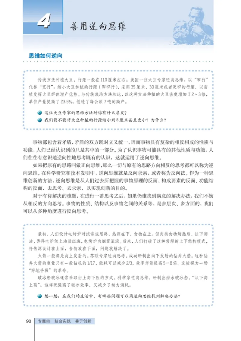 高中政治选修4科学思维常识(1)_教资初高中_教资面试2025教资面试备考资料合集_教资面试资料合集_2025教资面试资料_25上教资面试-小学资料包_20教材：全册_高中_高中政治