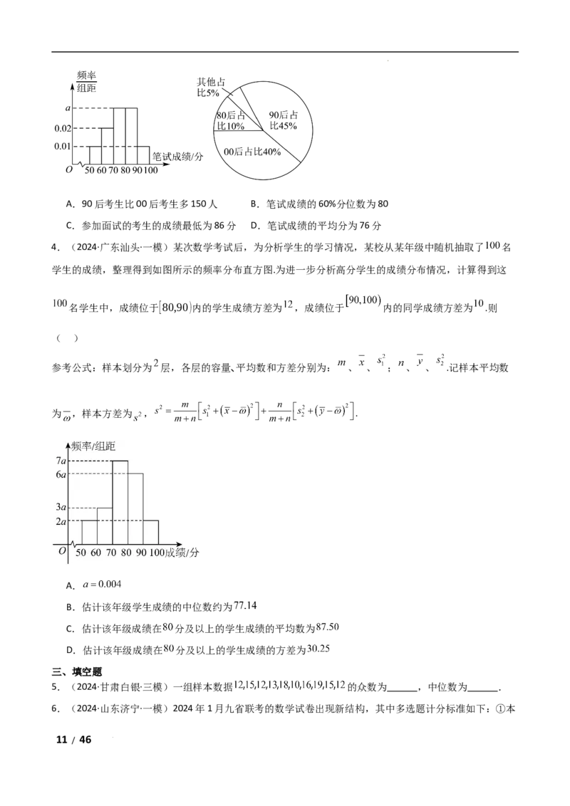 专题五概率与统计第3讲　统计与成对数据的分析解析版_2.2025数学总复习_2025年新高考资料_二轮复习_2025高考数学二轮复习专项突破练习_专题五概率与统计