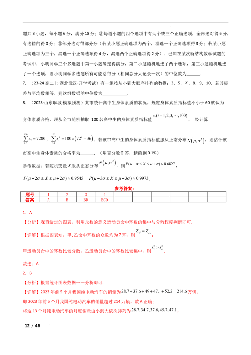 专题五概率与统计第3讲　统计与成对数据的分析解析版_2.2025数学总复习_2025年新高考资料_二轮复习_2025高考数学二轮复习专项突破练习_专题五概率与统计