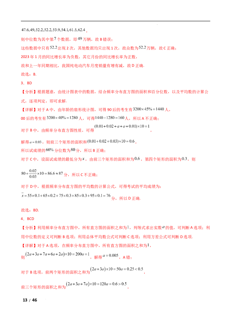 专题五概率与统计第3讲　统计与成对数据的分析解析版_2.2025数学总复习_2025年新高考资料_二轮复习_2025高考数学二轮复习专项突破练习_专题五概率与统计