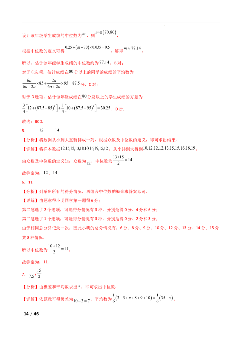 专题五概率与统计第3讲　统计与成对数据的分析解析版_2.2025数学总复习_2025年新高考资料_二轮复习_2025高考数学二轮复习专项突破练习_专题五概率与统计